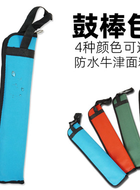 架子鼓加厚鼓棒包便携式爵士鼓个性鼓锤袋专用鼓槌包鼓刷包可手提