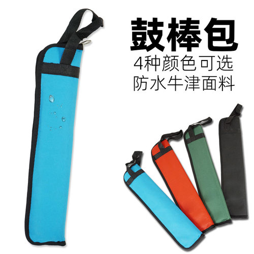 加厚便携式个性专用可手提鼓棒包