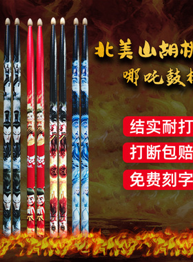 架子鼓专用鼓棒5A胡桃木实木鼓槌儿童哪吒7A电子鼓小军鼓专业鼓锤