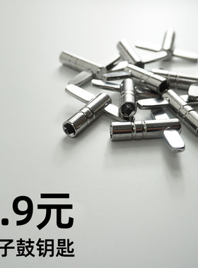 架子鼓钥匙内方军调节扳手爵士鼓通用配件调鼓工具螺丝内方形T形