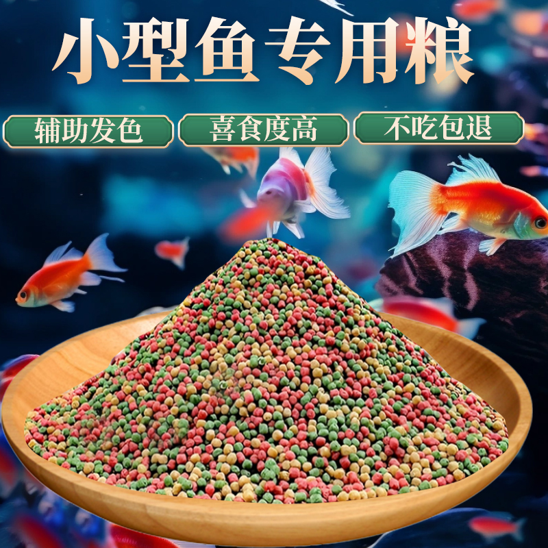 家用上浮颗粒型小型鲤鱼