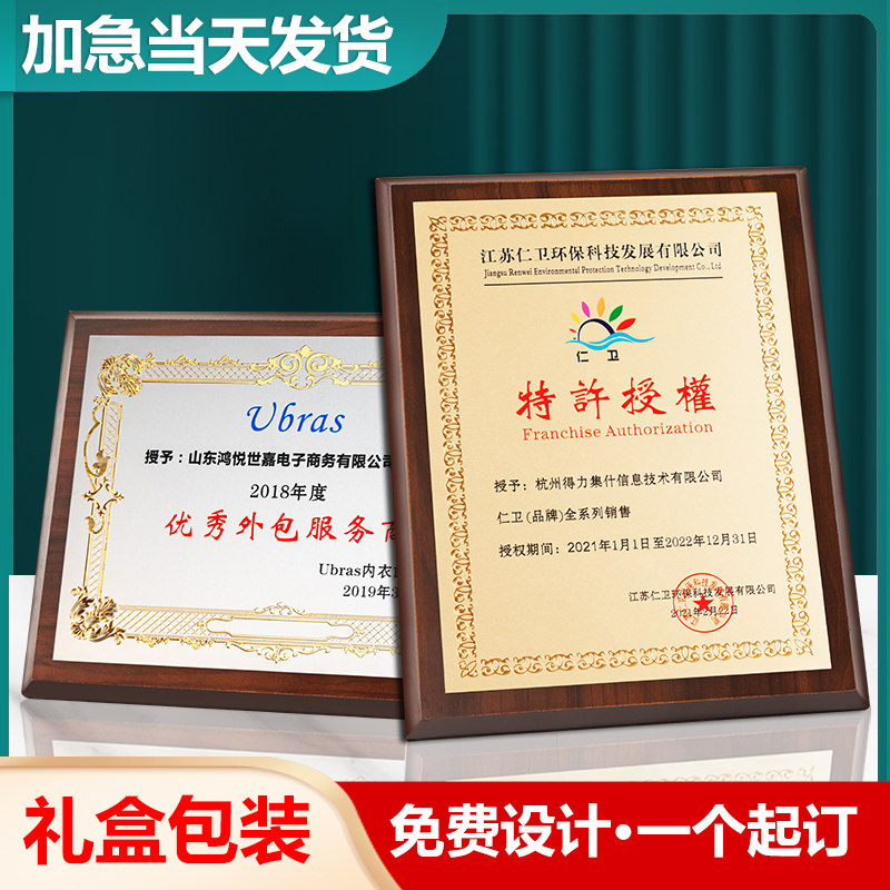 奖牌定制金属堆金木托铜牌木质荣誉证书会员牌匾定做比赛颁奖授权
