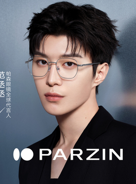 【范丞丞同款】帕森光学眼镜架 简约修颜眼镜近视可配度数PZ62028