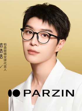 帕森光学近视眼镜男女同款 简约圆框轻盈近视可配度数眼镜PZ31026