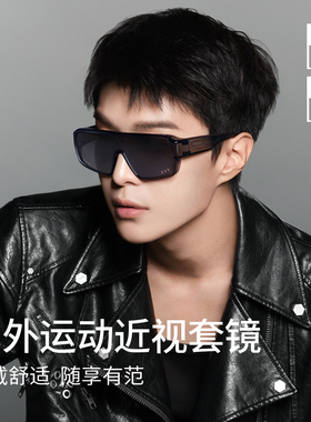 帕森骑行眼镜近视套镜 范丞丞同款户外防风防晒墨镜男女款PZ12126