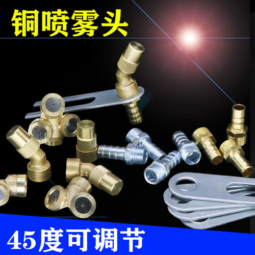 支架全铜喷雾头货车淋水器配件