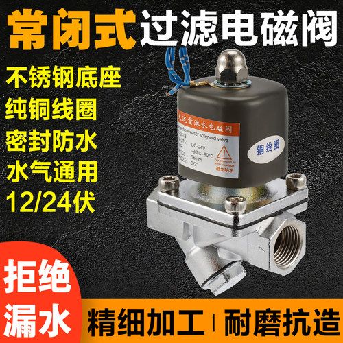 12V/24V货车淋水电磁阀带滤器