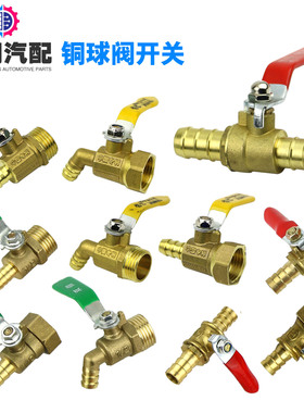 加厚全铜气管气动元件自来水开关水龙头球阀软管小阀门4分dn20