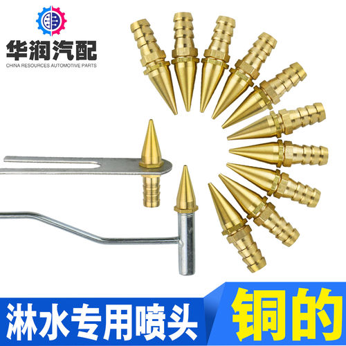 汽车货车气压淋水喷头支架铜喷头