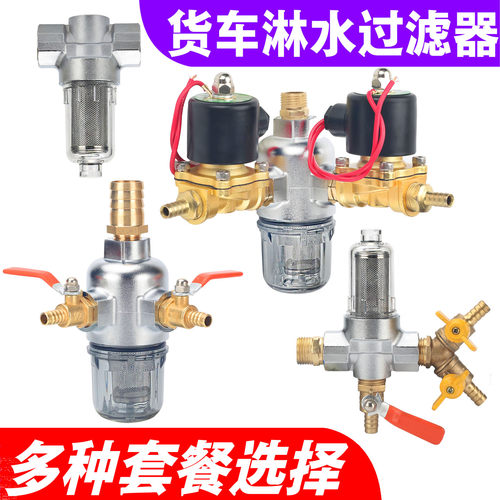 货车淋水器过滤器过滤网