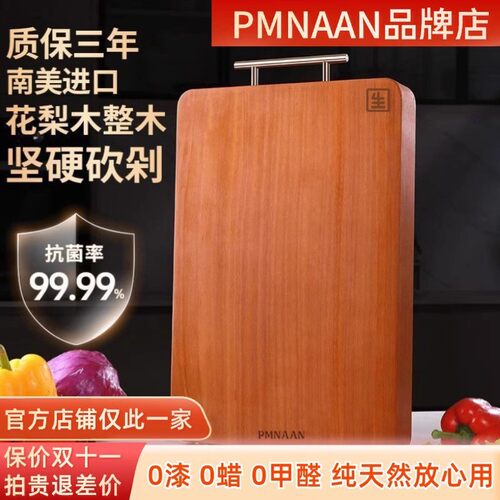 PMNAAN品安厨菜板花梨木菜板实木砧板家用双面切菜板防滑整木菜板
