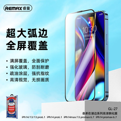 REMAX 适用 苹果iPhone14钢化膜 高清透明手机保护贴膜GL-27