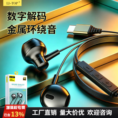 Type-c数字解码耳机HiFi音质全兼容适用苹果华为小米手机有线耳机
