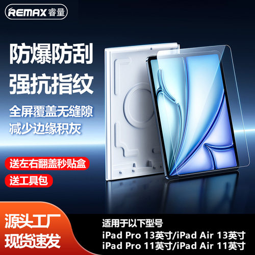 remax适用2024年苹果iPad pro13寸air11寸平板钢化膜全屏保护贴膜