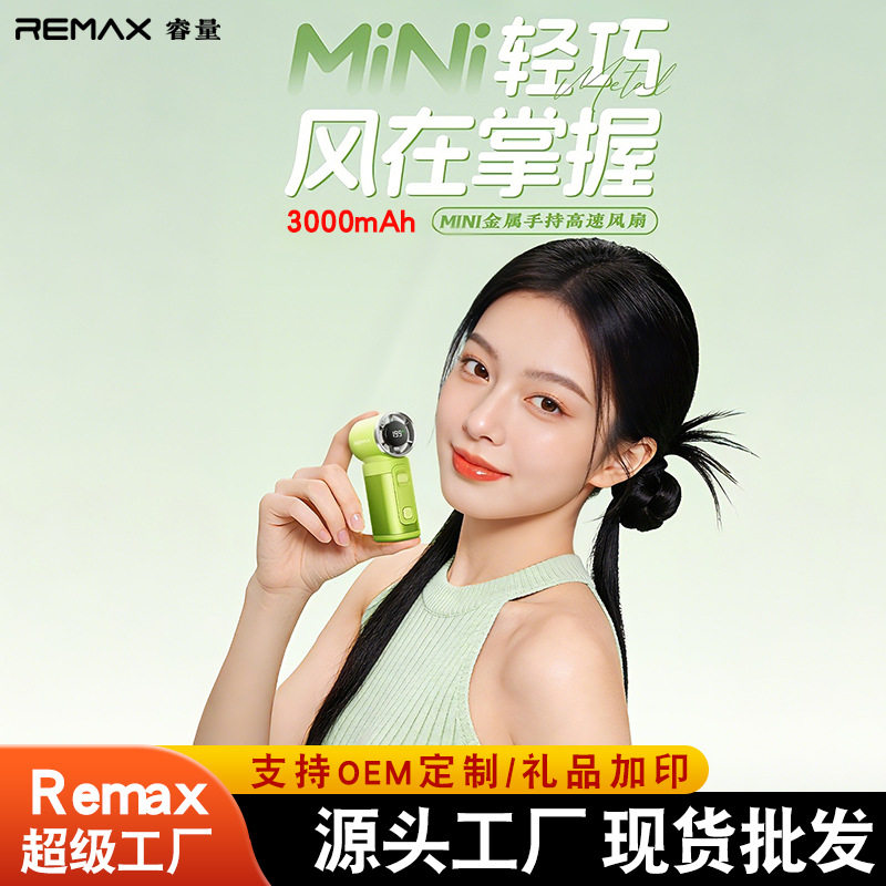 remax 小巧口袋小风扇3000毫安199档无极变速大风力高速手持风扇