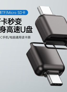 跨境TYPE-C转TFSD卡读卡器 内存卡迷你转接头手机平板连接转换器