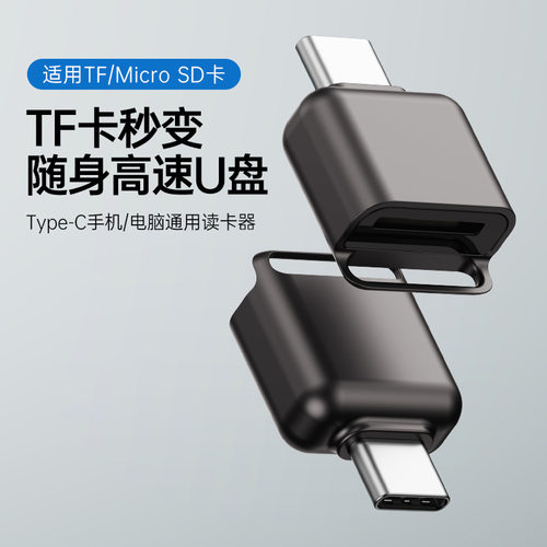 跨境TYPE-C转TFSD卡读卡器 内存卡迷你转接头手机平板连接转换器