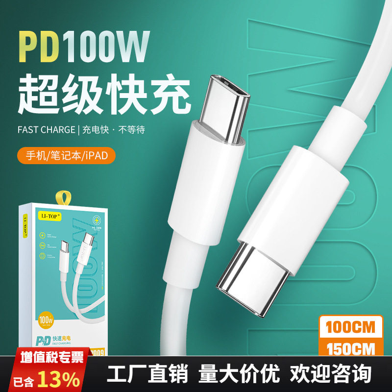 双头typec 20v100w适用iphone15手机macbook ipadpro充电数据线