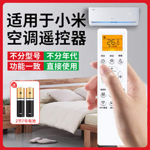 适用小米空调遥控器通用款 多功能型号 kfr35gw原装