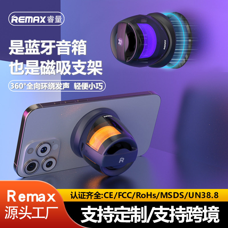 remax新品迷你便携小音箱桌面磁吸蓝牙小音响手机支架带RGB氛围灯