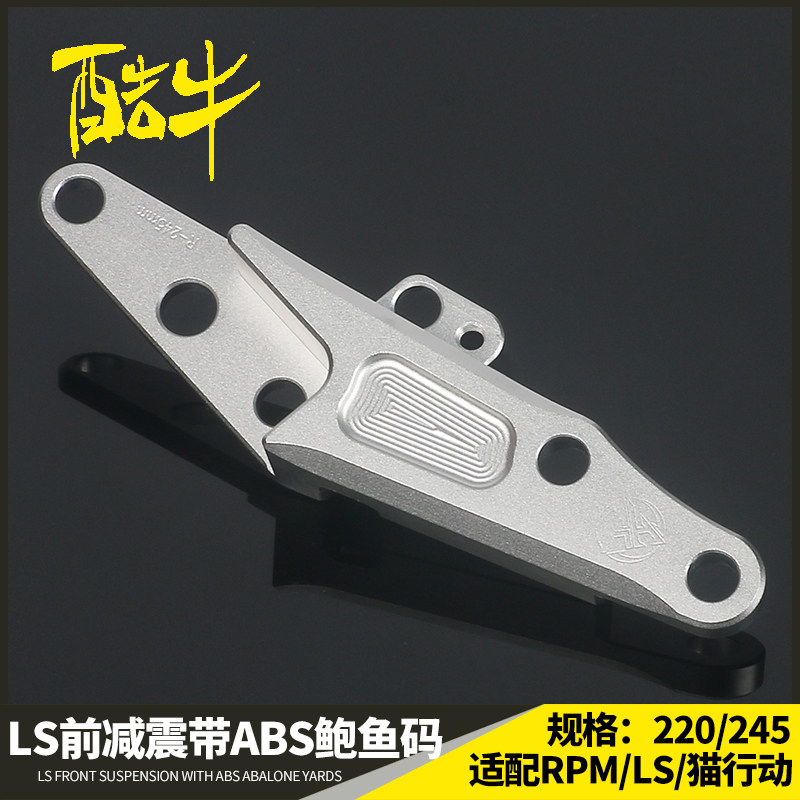 适用LS前减震33芯大鲍鱼卡钳245emm转接码FAO带ABS前减震连接码