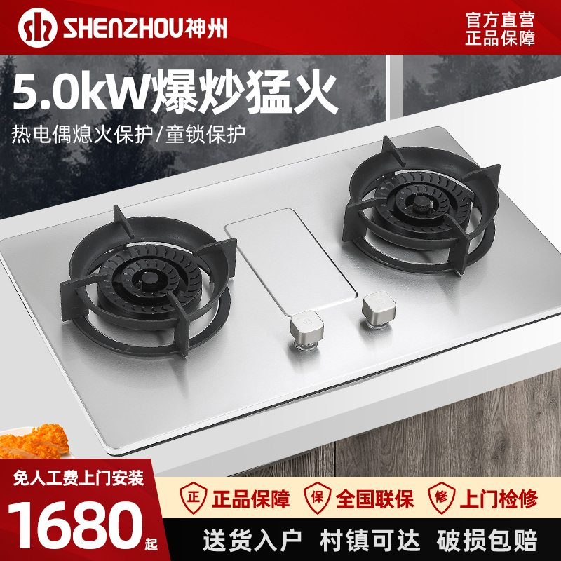 神州燃气灶双灶家用煤气灶嵌入式天然气炉灶台式液化气猛火灶