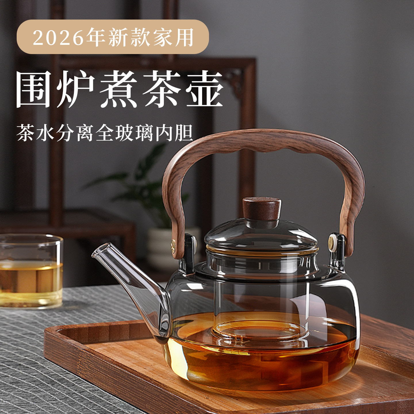 2026新款围炉可明火加热电陶炉蒸煮一体煮茶壶玻璃泡茶壶茶具套装,餐饮具,茶壶,淘宝优惠券,粉丝福利购,淘宝优惠卷