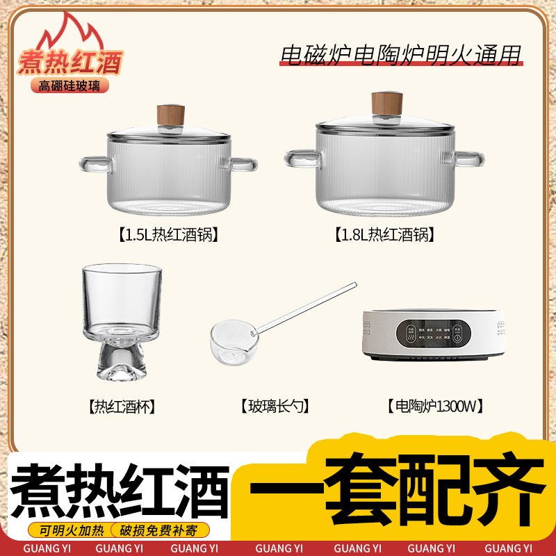 电陶炉热红酒锅套装冬日煮红酒器皿高硼硅玻璃锅耐高温围炉可明火