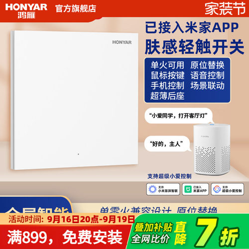 鸿雁单火版智能开关，原位替换