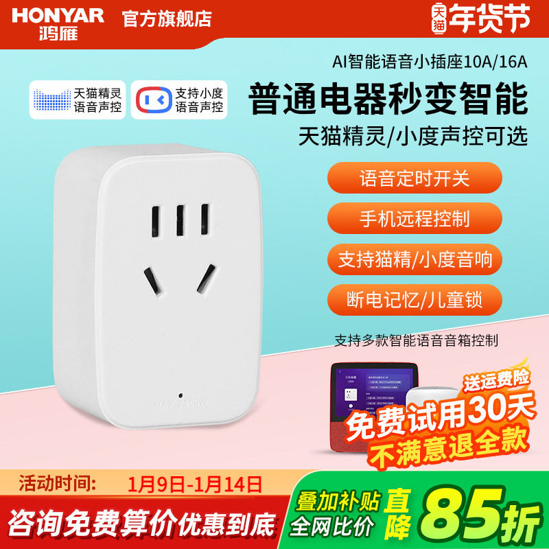 鸿雁智能插座WIFI空调伴侣定时猫精开关远程遥控已接入米家APP