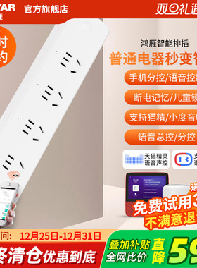 鸿雁智能排插分控插座WiFi远程遥控鱼缸定时天猫精灵语音开关