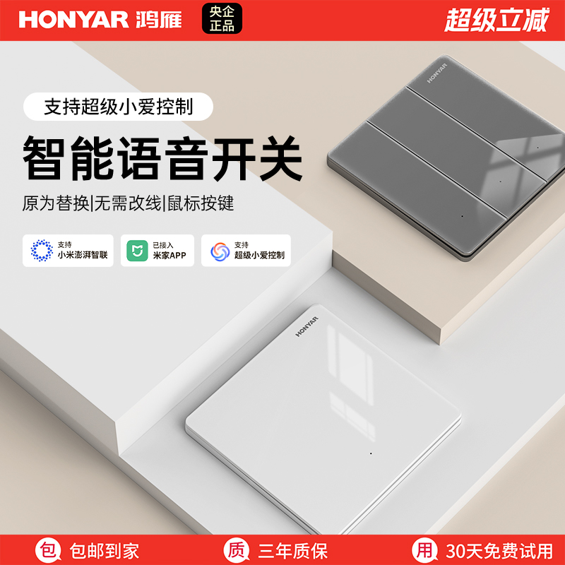 鸿雁智能开关支持超级小爱控制