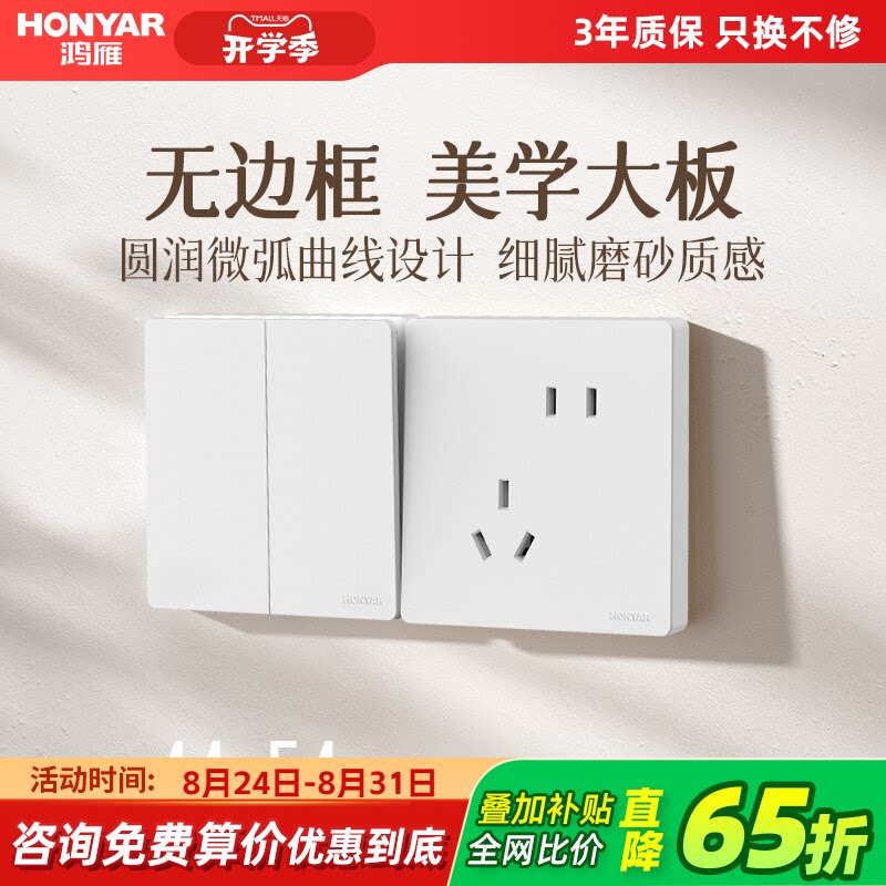 鸿雁哑光白墙壁开关插座面板