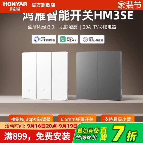 鸿雁自营全屋智能已接入米家APP