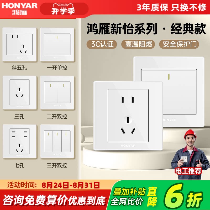 鸿雁插座旗舰店墙壁开关插座86型