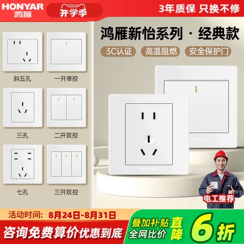 鸿雁插座旗舰店墙壁开关插座86型