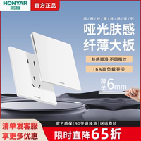 鴻雁86型超薄家用開關(guān)插座面板