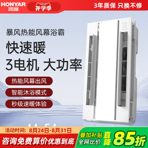 鸿雁三电机风暖浴霸照明排气扇