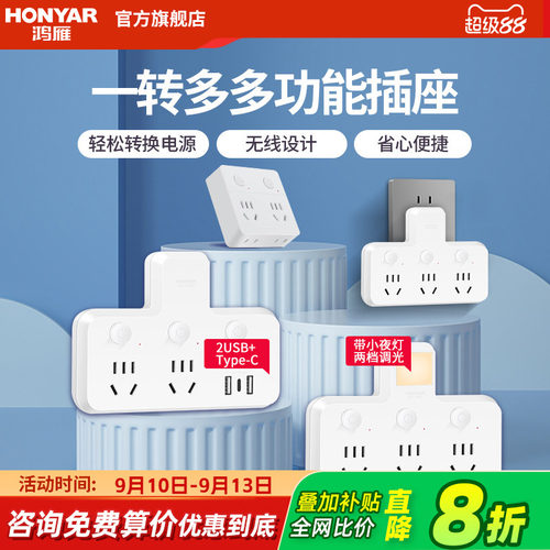鸿雁转换器扩展U+C带开关插头分插器多孔