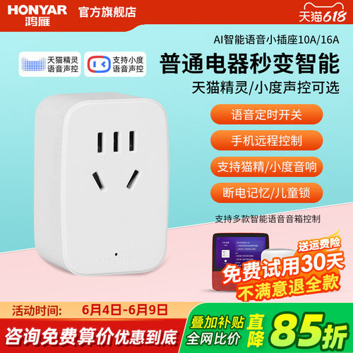让普通电器智能化，鸿雁天猫精灵款智能设备