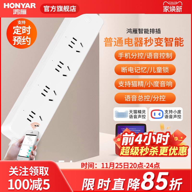 鸿雁智能排插分控插座WiFi远程遥控鱼缸定时天猫精灵语音开关
