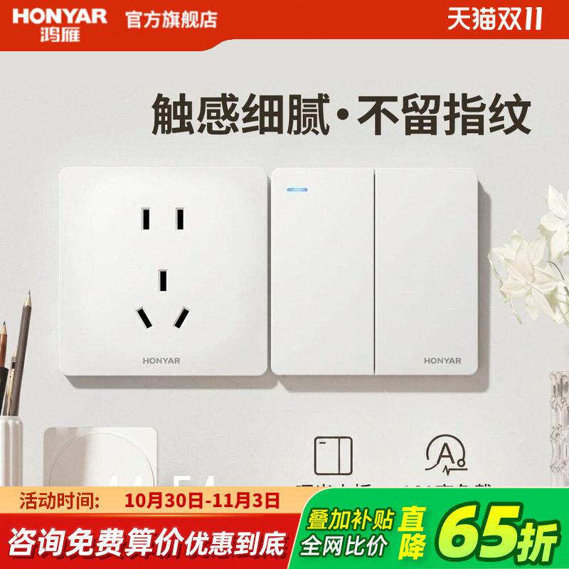 鸿雁开关插座面板家用单双控五孔带开关面板暗装插座86型哑光白