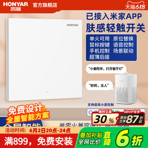 鸿雁单火版智能开关，原位替换