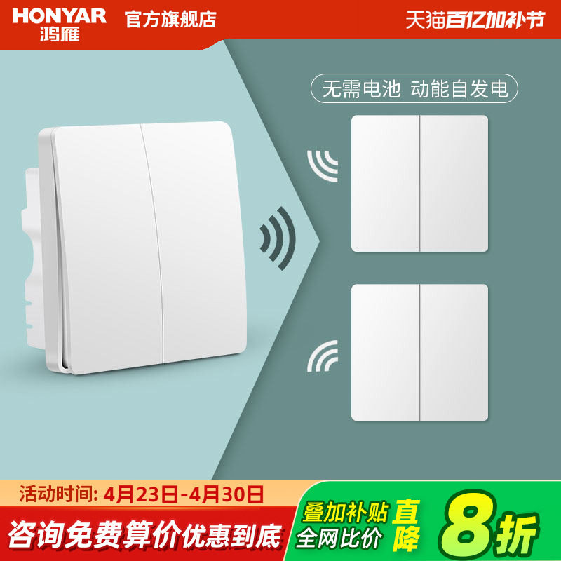 鸿雁智能开关控制面板免布线无线双控开关遥控智能随意贴墙壁86型