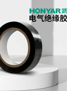 鸿雁三色电工胶布PVC绝缘防水胶带阻燃超薄黑色电线胶布10米套装