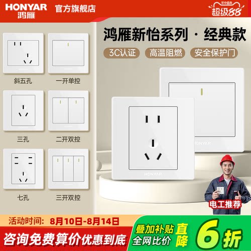 鸿雁插座旗舰店墙壁开关插座86型