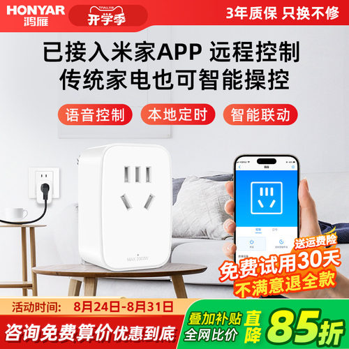 鸿雁自营已接入米家智能转换器