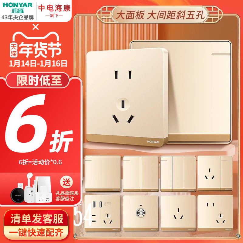 鸿雁86型开关插座面板5五孔插座usb家用暗装墙式电源插座16a金Q86