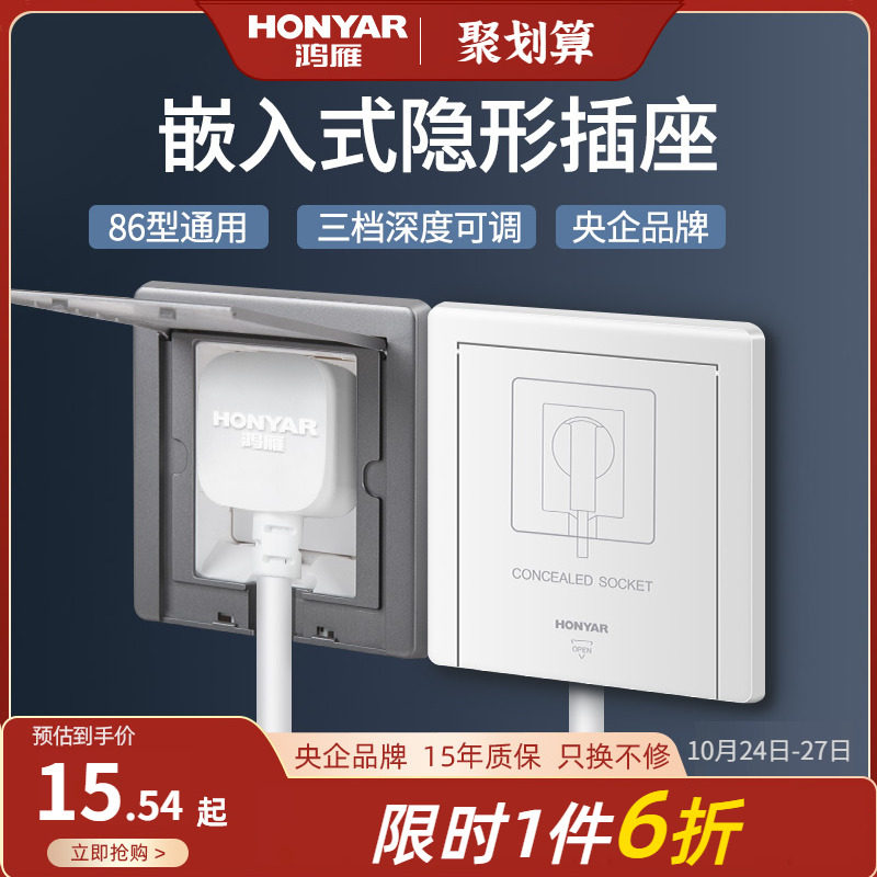 鸿雁嵌入式插座冰箱内嵌式隐藏形插座内凹型86型暗装10a16a暗盒高性价比高么？
