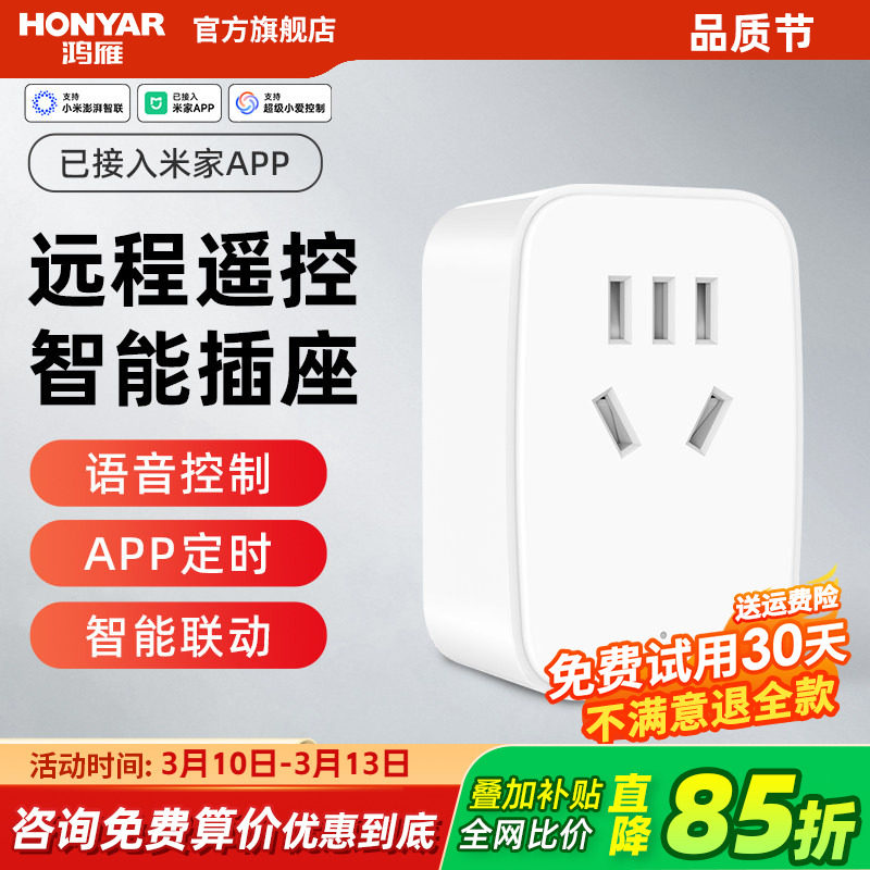 鸿雁已接入米家APP猫精智能插座远程空调伴侣wifi定时开手机遥控
